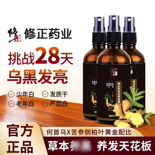 修正何首乌苦参精华液草本喷雾养发护发人参营养液护发官方正品