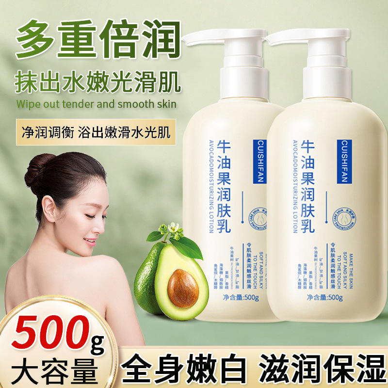 萃诗梵牛油果润肤乳水润嫩滑补水保湿滋润防干裂身体乳官方正品