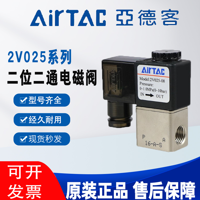 亚德客原装2V025电磁阀流体控制阀24V电子阀220V换向阀二位二通