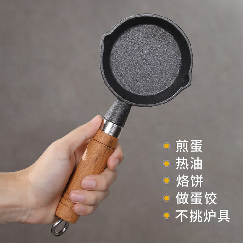 烧油浇油锅炝油淋油泼油锅热油锅迷你铸铁锅架煮糖酱汁煎蛋小锅 - 封面