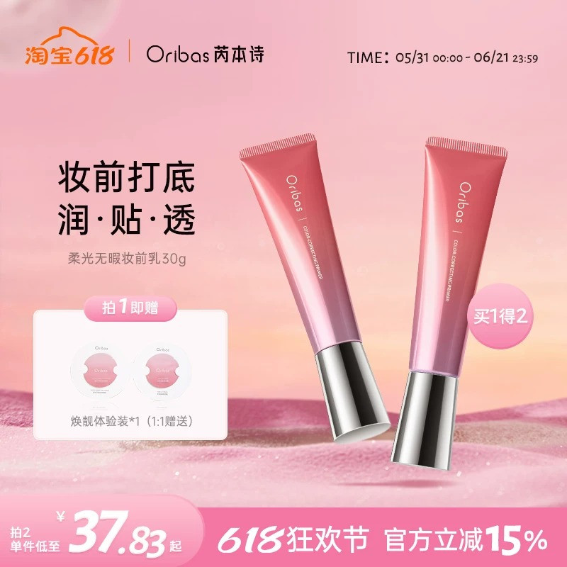 Oribas芮本诗妆前乳保湿伪素颜底妆奶兔妆前乳隔离霜遮瑕女30g