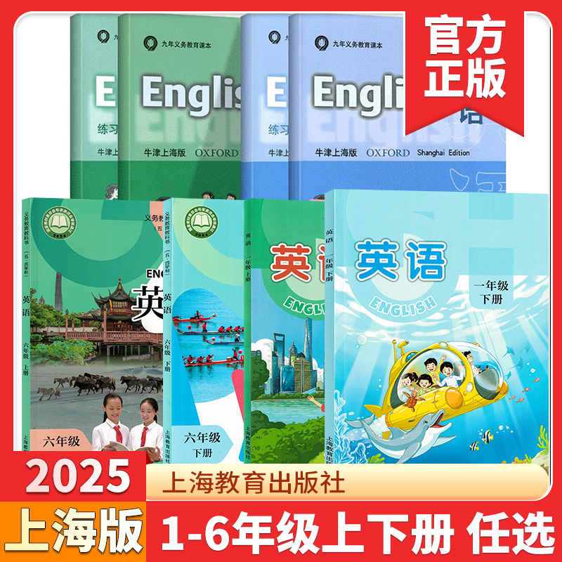 牛津上海版英语书+练习册1-6年级