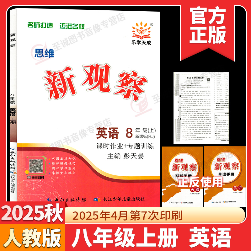 2025新观察八下英语人教版