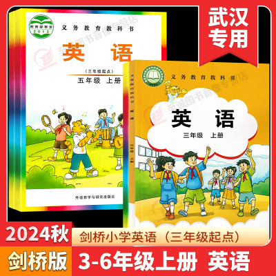 2024秋新版小学剑桥英语课本