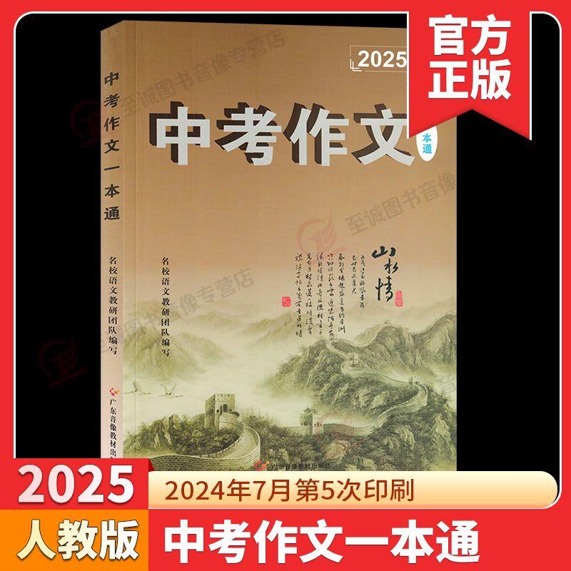 2025新视角中考作文一本通