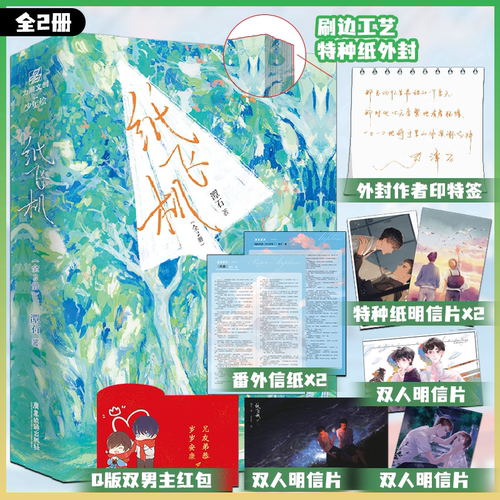 【刷边印特签版】纸飞机1+2 全2册 《台风眼》同作者潭石著 收录番外 竹马破镜重圆HE实体书 小说书籍 力潮文创正版