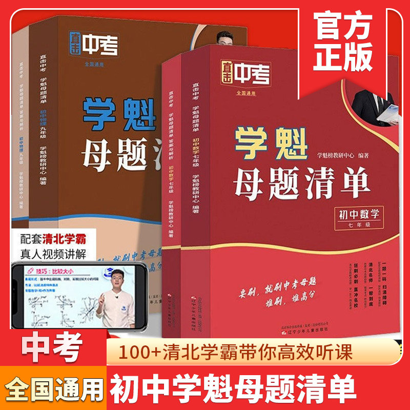学魁母题清单初中789年级