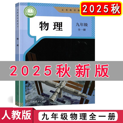 初3三9九年级上下册课本全套人教版教材套装共7本语文数学英语物理化学道德历史人教版9年级义务教育教科书课本全套上下册学生用书
