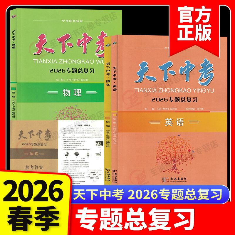 2026新版天下中考英语专题总复习新题型全国版初中综合书面表达阅读精练七八九年级AB版短文填词中考专项训练初三真题语文