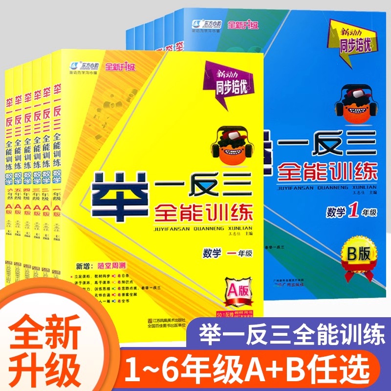 举一反三全能训练A版B版