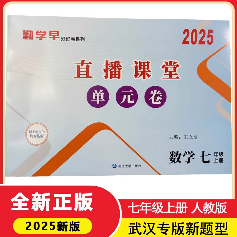 2025勤学早好好卷七年级上册数学