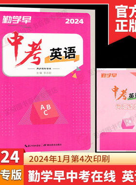 2024勤学早中考在线英语