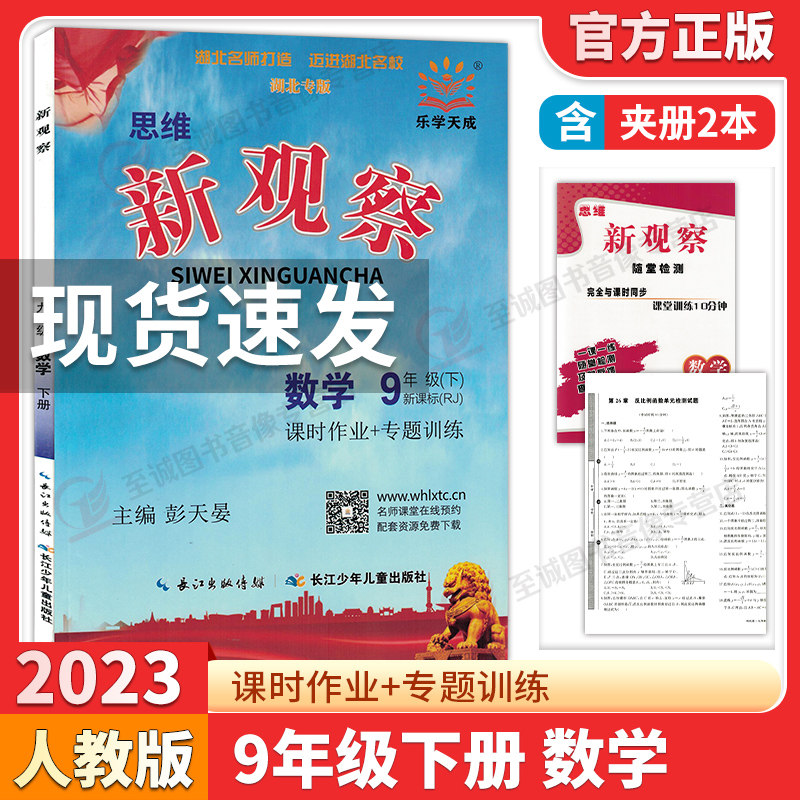 2023版 新观察九年级下册数学湖北专版 初中初三9年级下册课时同步