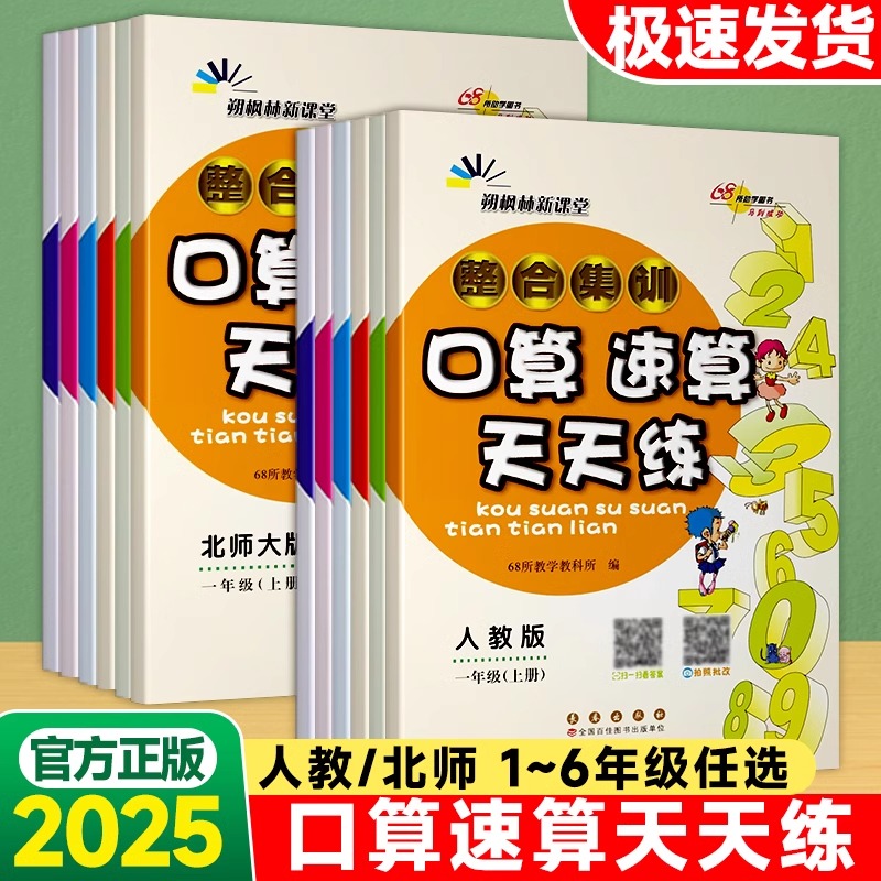 2025小学口算心算速算天天练