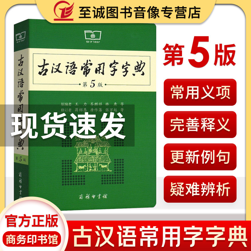 辞典古代汉语词典初高中文言文字典学生实用工具书籍汉语词典官方正版