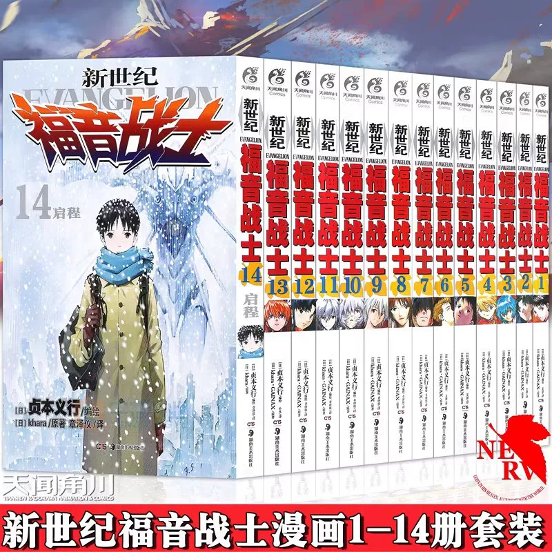 【官方正版】新世纪福音战士漫画1-14册全集任选 贞本义行著 EVA新世纪福音战士漫画动漫画书学生青少年机甲高达同类书 天闻角川