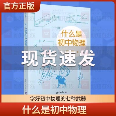 什么是初中物理张虎岗