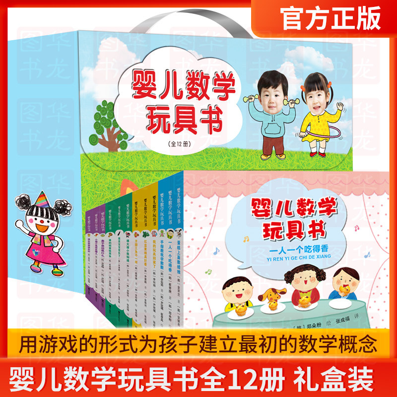 婴儿数学玩具书全12册 礼盒装 你好神奇的数学0-3-6岁儿童数学启蒙趣味思维智力潜能开发训练书 宝宝幼儿早教益智游戏立体翻翻绘本
