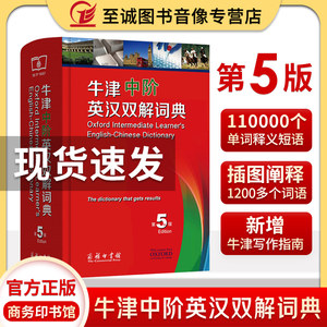 牛津中阶英语词典英汉双语词典中阶英汉双解词典第5版初高中学生英语字典商务印书馆正版牛津英语词典中阶精装含光盘第五版