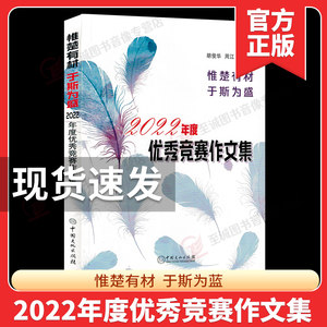 2023第38届楚才优秀竞赛作文集