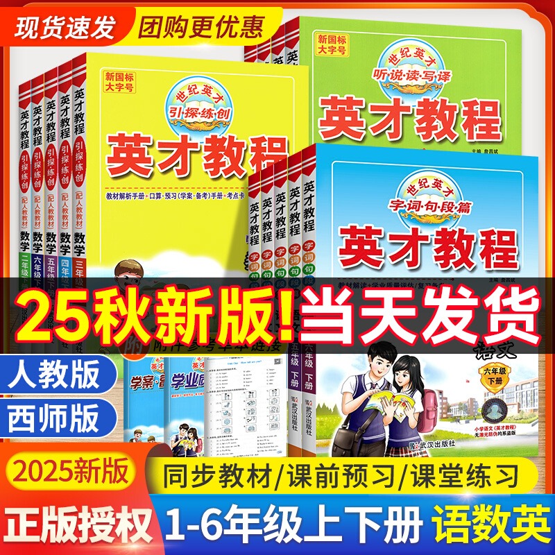 2025新版英才教程一二三四年级五六年级上册下册语文人教版数学西师版英语课堂笔记 小学课本同步教材全解解读部编字词句篇练习册