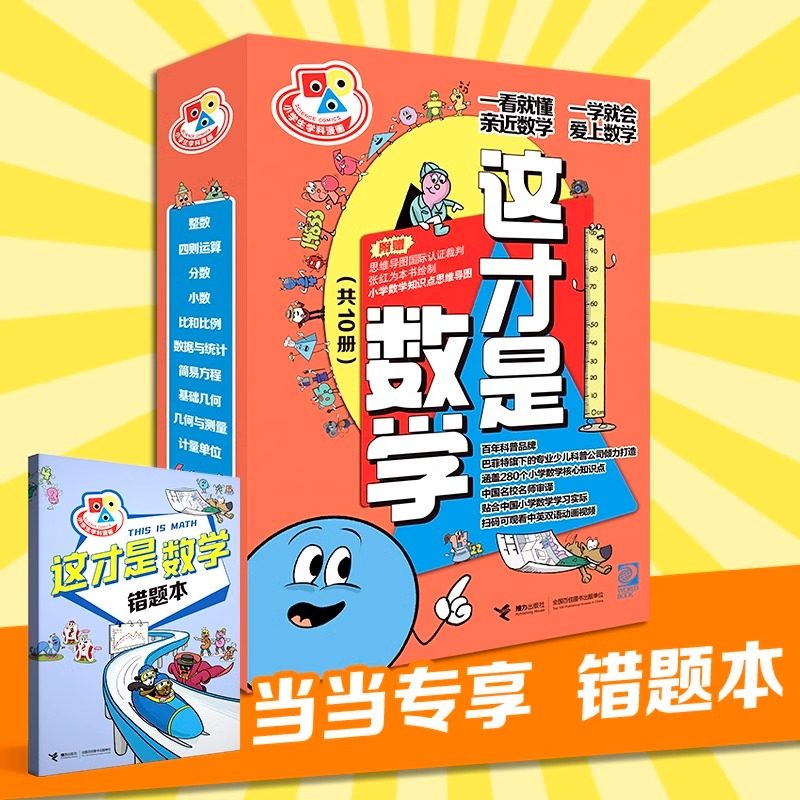 正版这才是数学全套10册