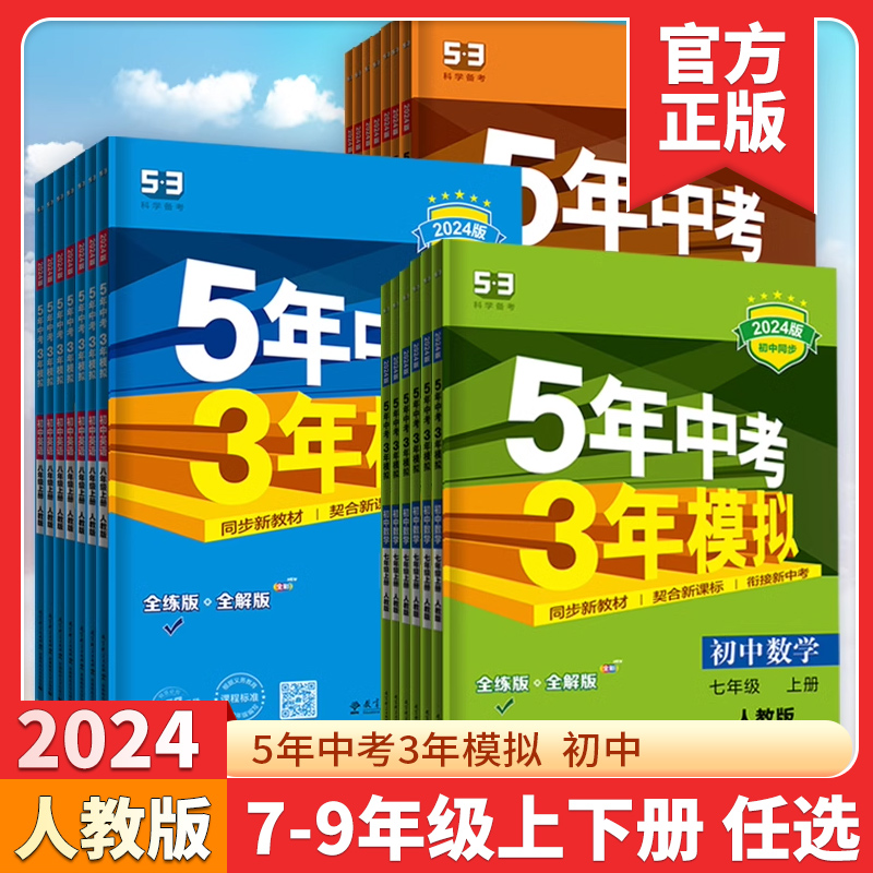 2024年新版五年中考三年模拟