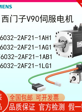 V90伺服电机西门子原装正品
