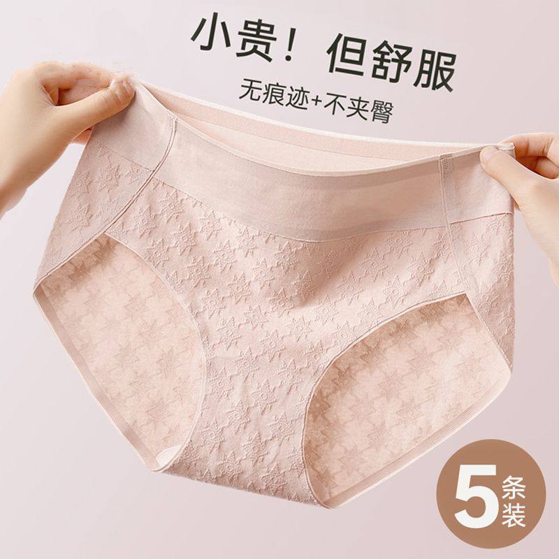 纯棉中腰无痕弹性提臀柔软舒适提花透气全棉抗菌底裆新款三角裤女,运动服/休闲服装,运动内裤,淘宝优惠券,粉丝福利购,淘宝优惠卷