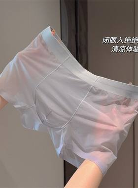 男士冰丝内裤超薄无痕性