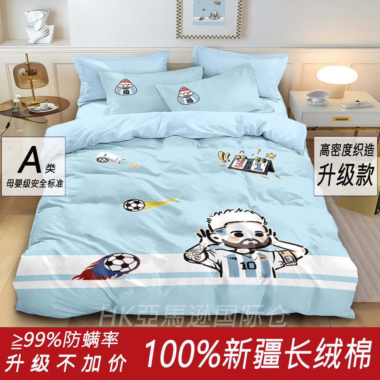 【防螨】梅西100%纯棉足球四件套卡通被套卧室三床单笠周边体育