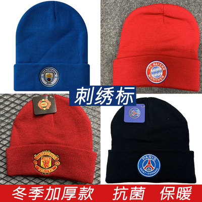 曼联迈阿密AC米兰冬季足球针织帽