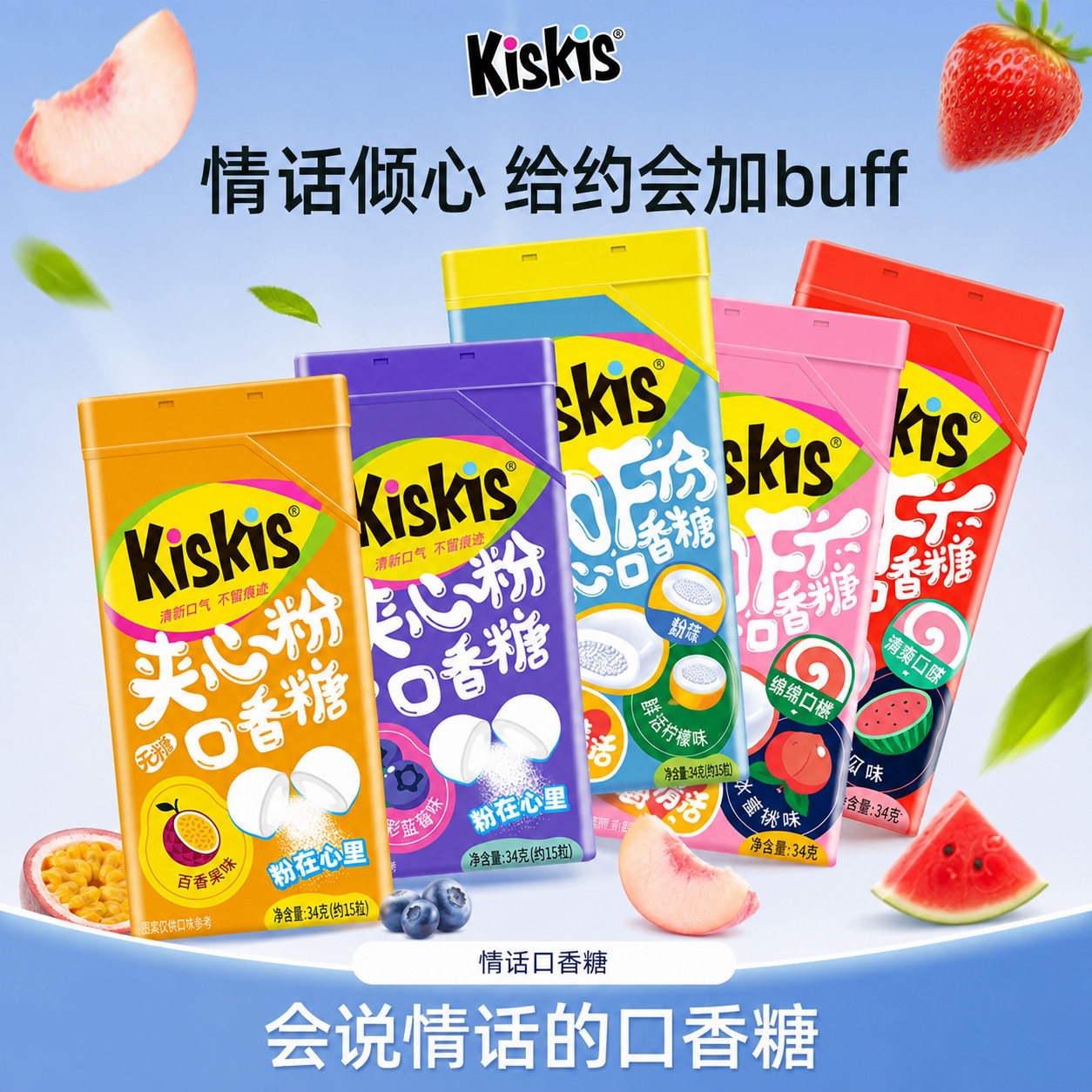 kiskis表白情话无糖夹心口香糖图片