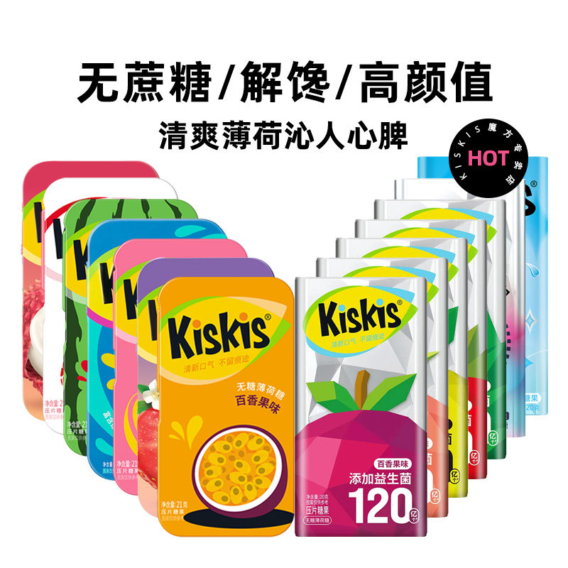 酷滋kiskis无糖薄荷糖接吻香体糖果约会随身清新口气提神零食铁盒