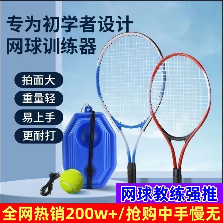 【拍一发三】网球训练器单人打回弹网球自练带线drh网球训练器