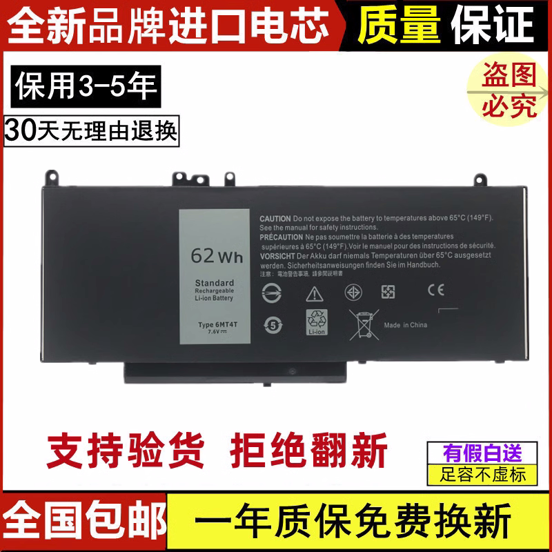 适用戴尔DELL M3510 E5550 6MT4T E5570 E5270 E5470 笔记本电池 - 实物图