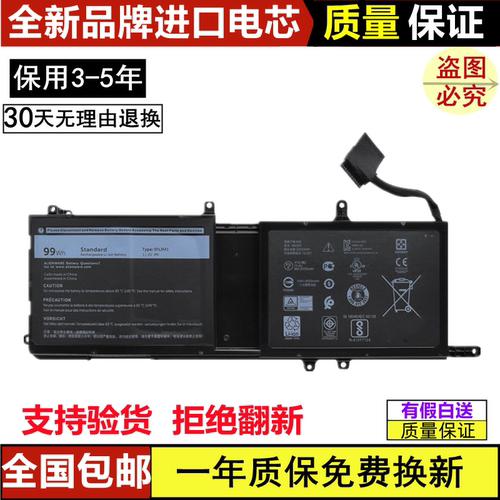 进口电芯戴尔ALIENWARE电池