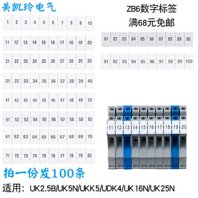 ZB6 UK-2.5B 数字1-100接线端子标签 印字标记条 标记皮 10位/条