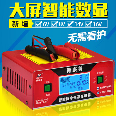 汽车电瓶充电器6V12V24V伏全智能自动通用型蓄电池16V纯铜充电机