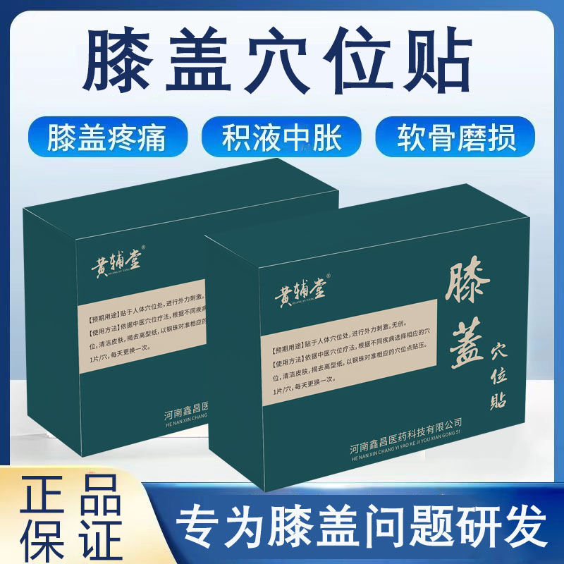 李时珍膝盖穴位贴【抖音同款】滑膜半月板关节损伤疼痛专用膏贴