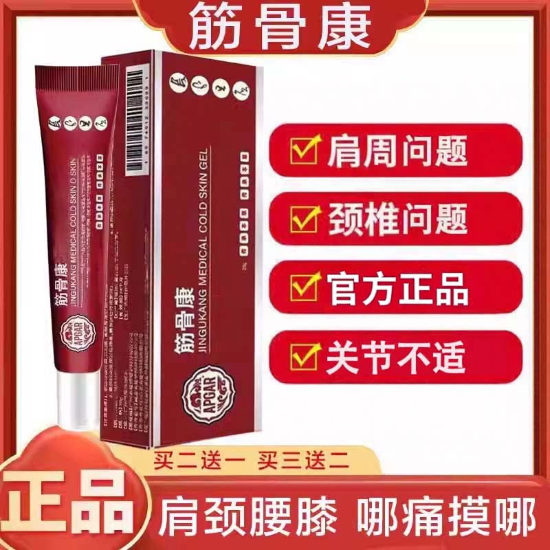 宝筋元骨堂康【抖音同款】舒筋活络颈椎腰间盘肩周膝盖关节滑膜膏