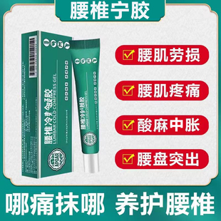 腰椎冷宝敷元 腰椎间盘关节腰肌突出劳损部位型 凝堂胶 抖音同款