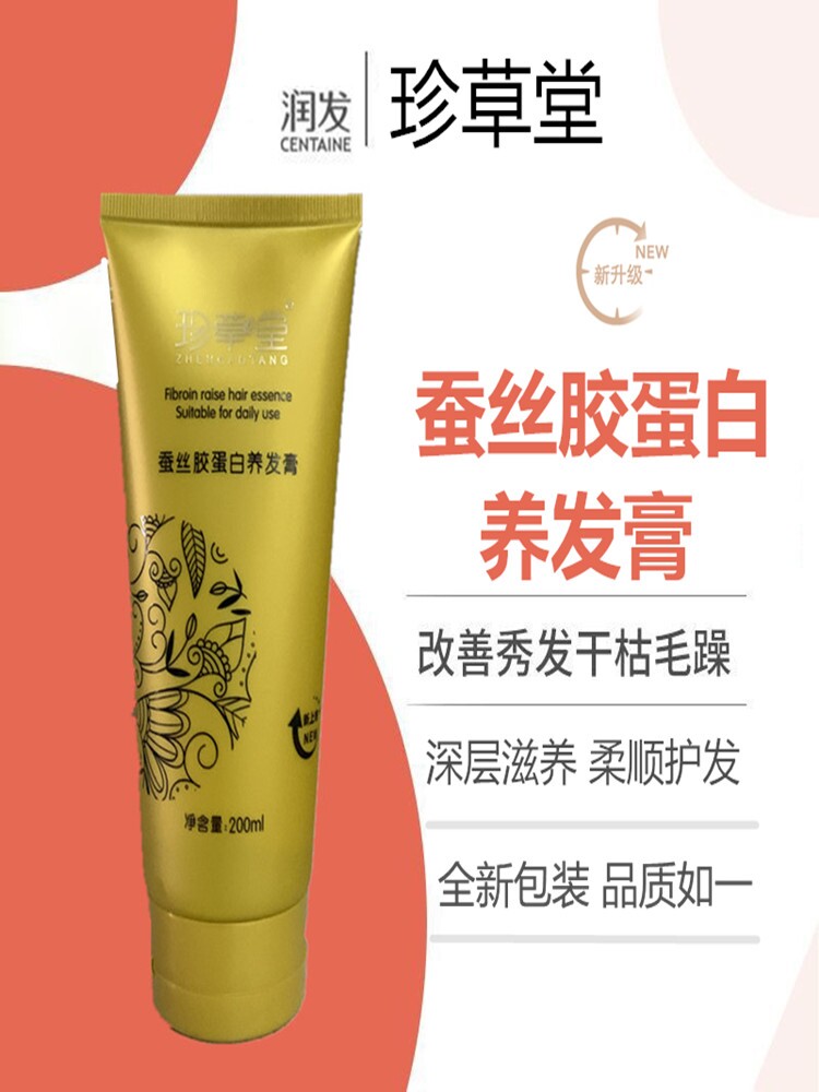 珍草堂蚕丝蛋白护发素植物萃取深入修护受损发质改善分叉干枯正品