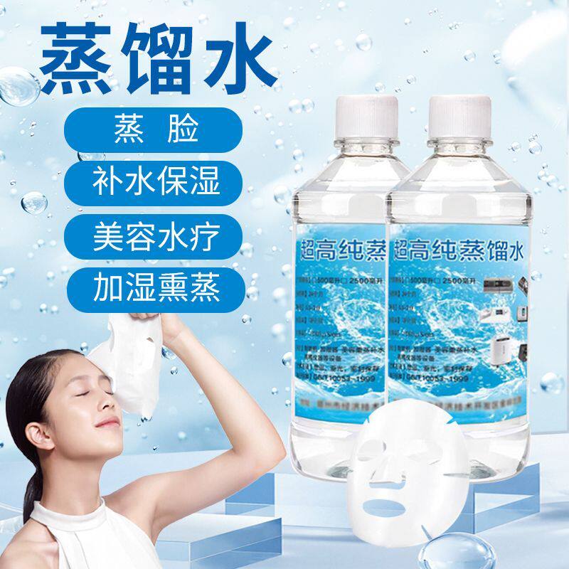 无菌蒸馏水吸氧雾化加湿保湿氧气机专用纯化水美容敷脸补水蒸馏水