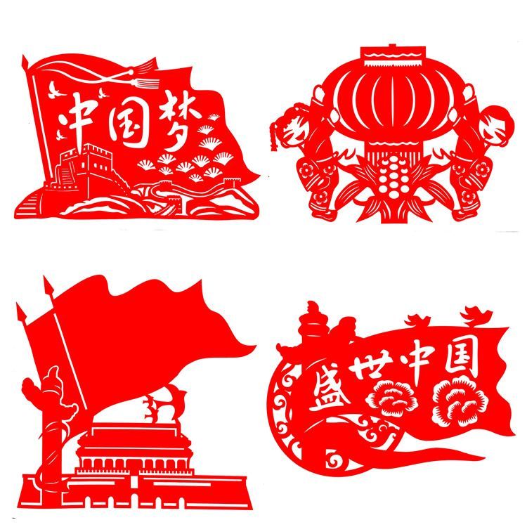 国庆红色剪纸中国梦剪纸成品4张