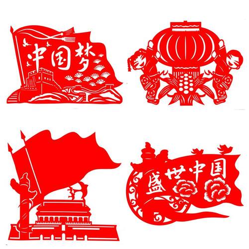 国庆红色剪纸中国梦剪纸成品4张