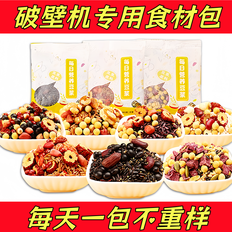 豆浆料包多口味组合打豆浆