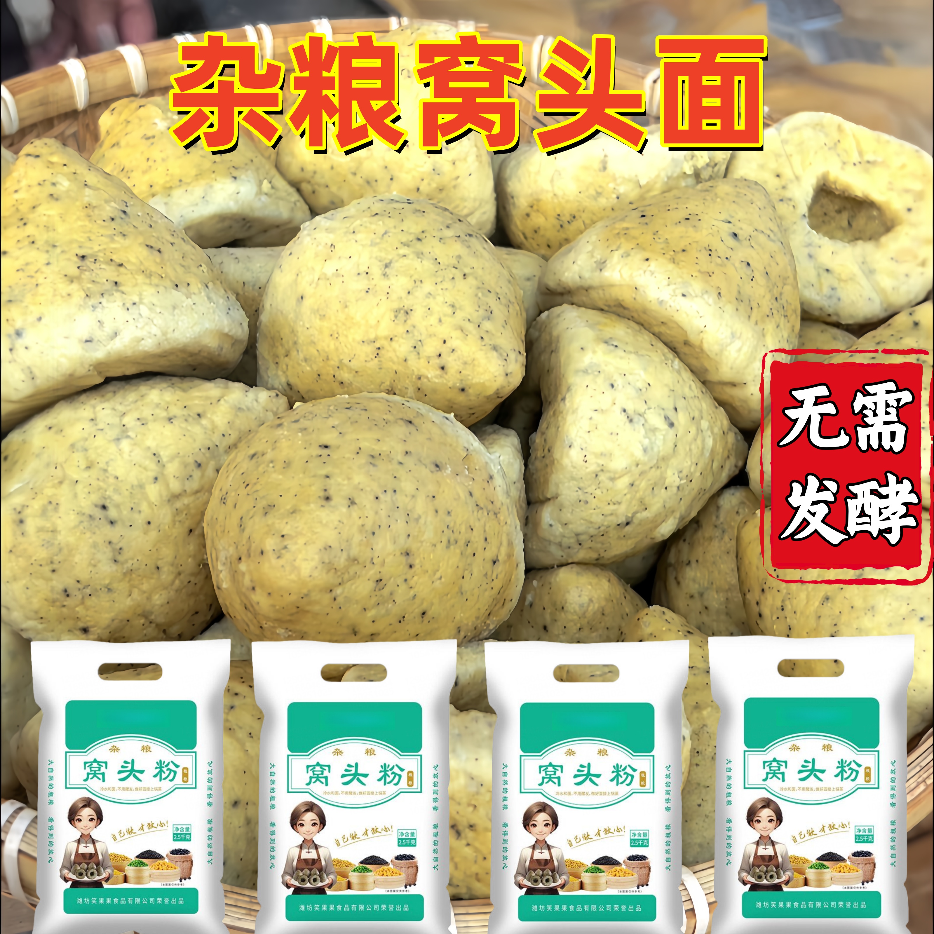 窝头面窝头杂粮面八合面五谷杂粮