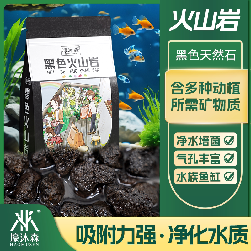 水族造景底砂火山石鱼缸颗粒免水洗箱底部装饰培菌净水火山岩底石