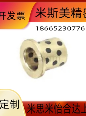 JDB6带肩型石墨铜套翻边MPFZ6 8 10 12 14 15 16 18 20 25 30 35